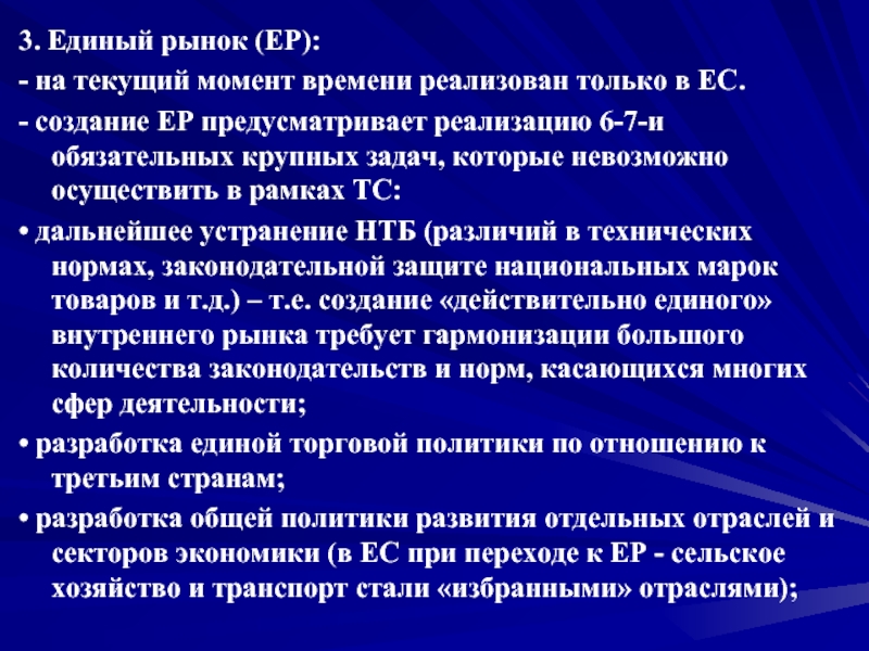 Создавая единое. Задачи единого рынка. Какие задачи ставятся при создании единого рынка. Задачи необходимые для создания единого рынка. Единый рынок.