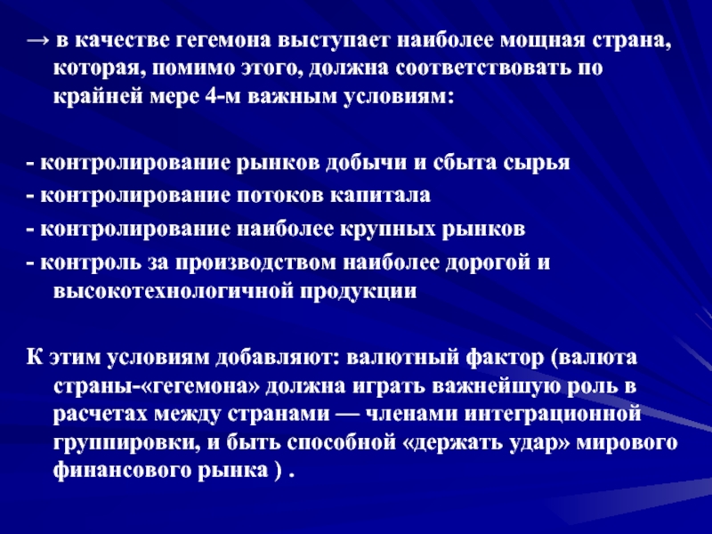 Что такое гегемон. Гегемон. Страна гегемон. Рента гегемона. Гегемон это простыми словами.