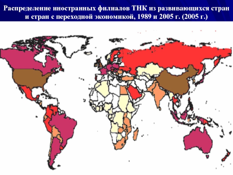 Развивающиеся развитые и страны с переходной экономикой