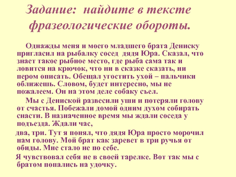 Первый делом спрячем моего младшего брата