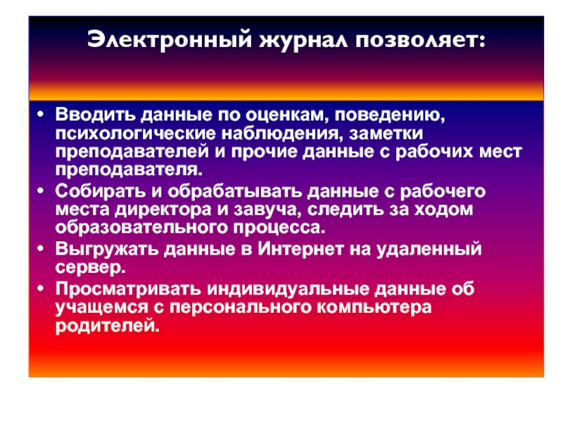 Требования к оценке поведения. Презентация профессиональных журналов для педагогов. Электронный дневник. Психолого поведенческий дневник взрослым. Электронный дневник 44.