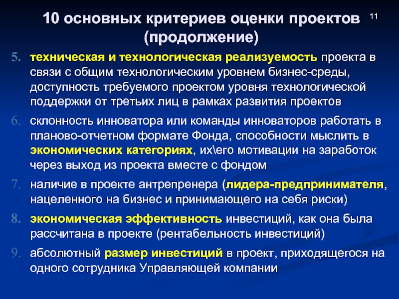 Что определяет оценка реализуемости проекта