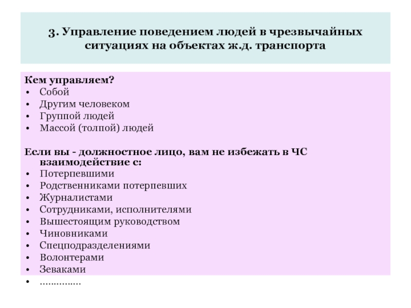 Управление поведением в организации