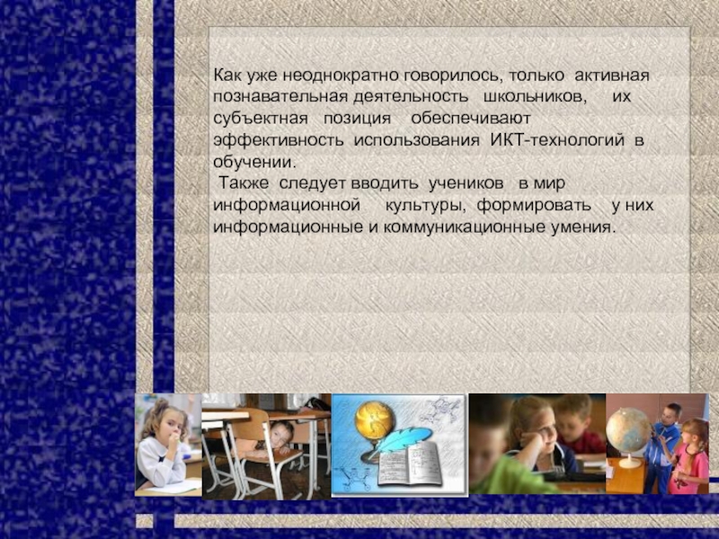 Также обучение. Темп работы ученика на уроке какой бывает. «Активная познавательная позиция». 