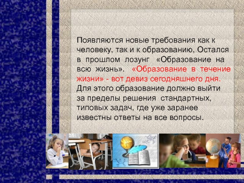 Образование через. "Урок есть искусство, его и надо доводить на уровень искусства"?. Образование в течение всей жизни. Объясните в чем смысл девиза образование через всю жизнь. Знания через всю жизнь.