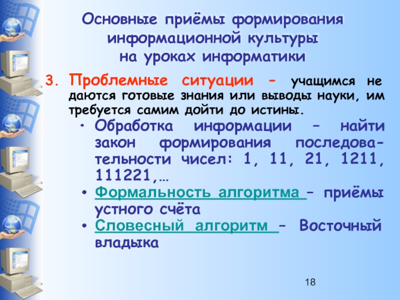 Последовательность чисел 1 11 21 1211. Индивидуальный проект 11 класс презентация. Тест на оператора ЭВМ.