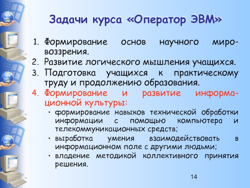 Презентация по теме оператор эвм