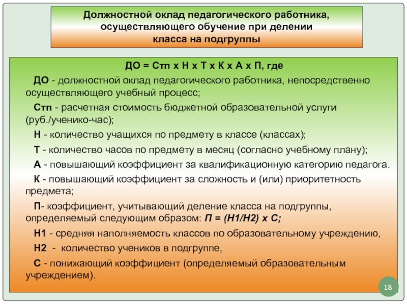 Дорожная карта заработной платы педагогических работников