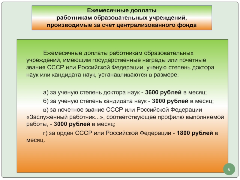 Сколько получает доктор наук