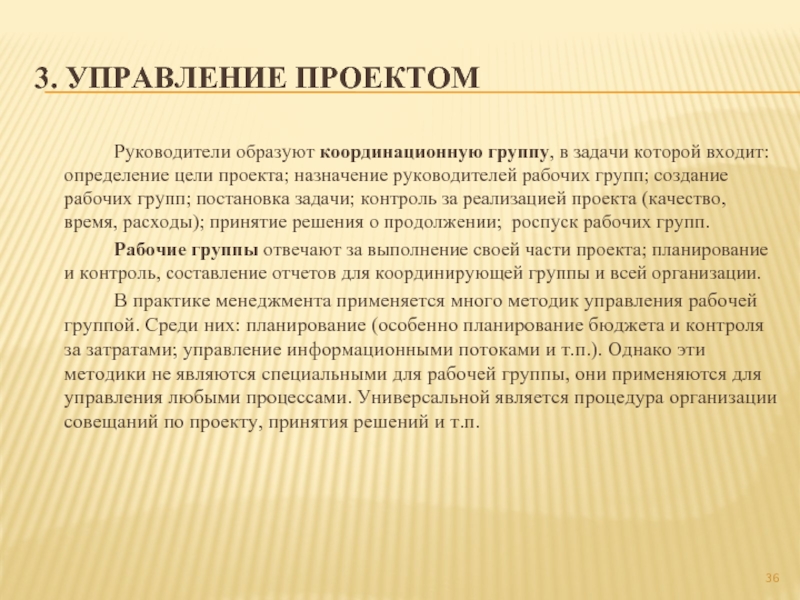 Назначение руководителя проекта