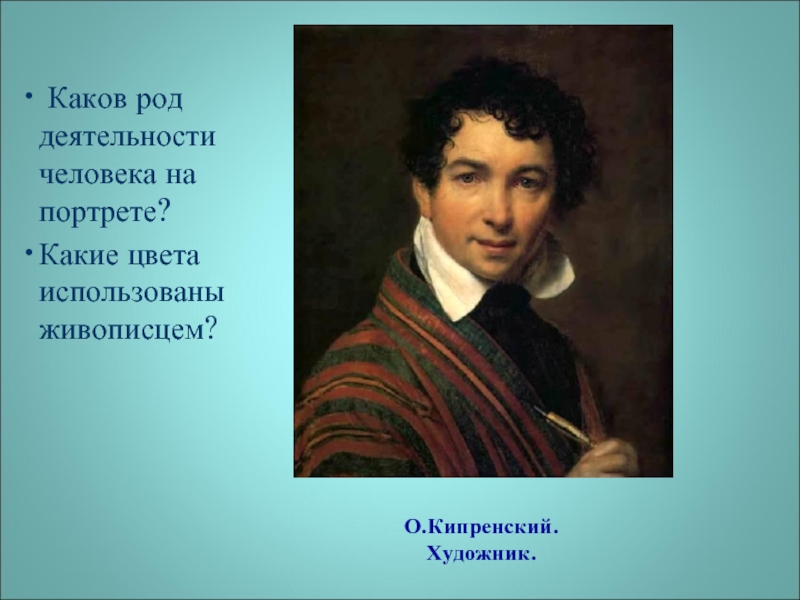 Изображение жизни и слово в искусстве романтизма