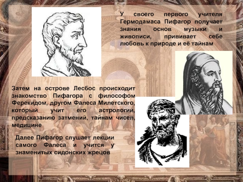 Пифагор презентация. Гермодамант учитель Пифагора портрет. Ферекид учитель Пифагора. Первый учитель Пифагора Гермодамас. Пифагор (vi в. до н.э.).