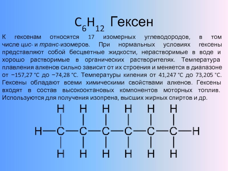 Изомерия гексен 1. C6h12 структурная формула. Изомерия с6h12. Изомеры алкена c6h12. Цис изомер c6h12.