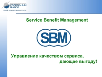 Service Benefit Management