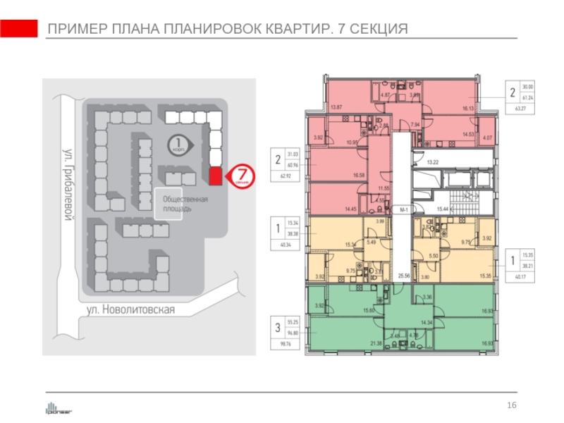 Секция 7. Квартиры компании Пионер. Фиксированная планировка пример. Новолитовская 5 план квартир. Remmplaner образец планировки.