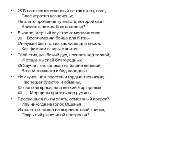 Наш век. В наш век изнеженный не. В наш век изнеженный не так ли ты поэт свое утратил. В наш век изнеженный Лермонтов. В наш век изнеженный не так ли ты.