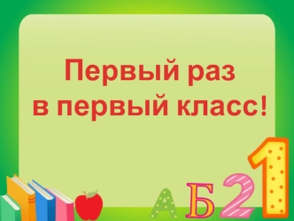 Стандарты второго поколения Введение ФГОС НОО с 1 сентября 2011 года.