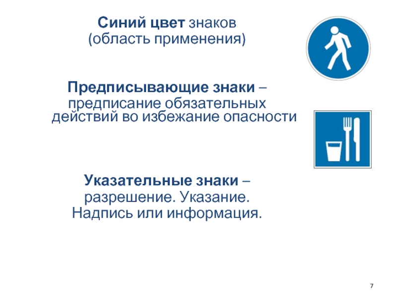 Обязательное действие. Предписание обязательных действий во избежание опасности. Знак предписание обязательных действий. Синий цвет в знаках безопасности. Проект знака безопасности.