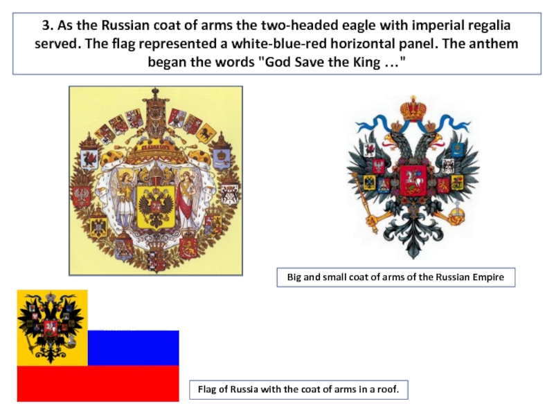 3. As the Russian coat of arms the two-headed eagle with