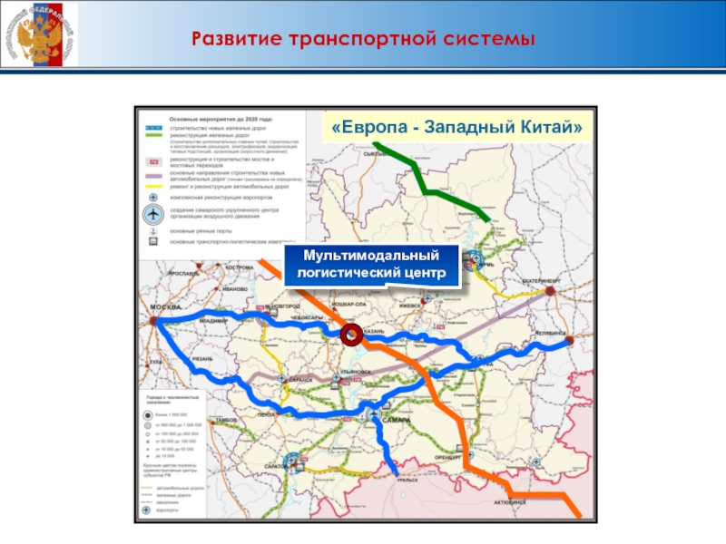 Развитие транспорта в западной европе. Европа Западный Китай. Западная Европа Западный Китай. Развитие транспортной системы. Трасса Европа-Западный Китай в Самарской области.