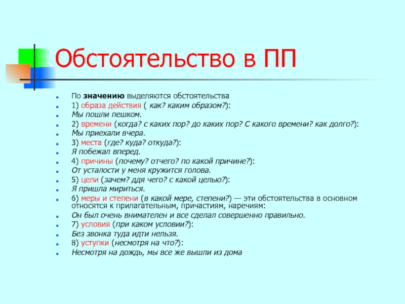 В каких значениях выделены слова. Обстоятельство образа действия примеры. Предложение с обстоятельством образа действия. Обстоятельство образа действия примеры предложений. Обстоятельство образа дейсви.