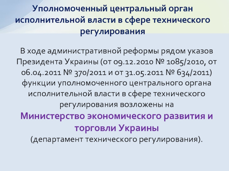 В ходе административной реформы рядом указов Президента Украины (от 09.12.2010 №