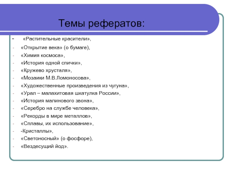 5 тем рефератов. Реферат на тему. Доклад на тему. Реферат на научную тему. Темы для реферата по истории.