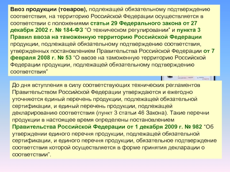 Порядок ввоза образцов продукции для сертификации