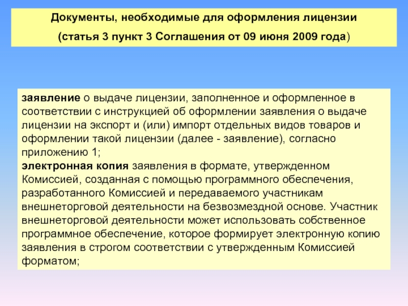 Пункт 3 12. Набор документов необходимый для лицензирования ст 9. Статья лицензии статья 298. Что такое лицензия к статье?.