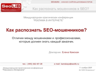 Как распознать мошенников в SEO?