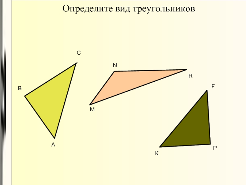 Определите вид треугольников  А В С  М N R