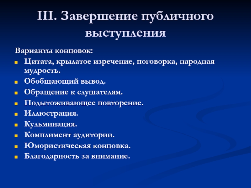 План подготовки к публичному выступлению