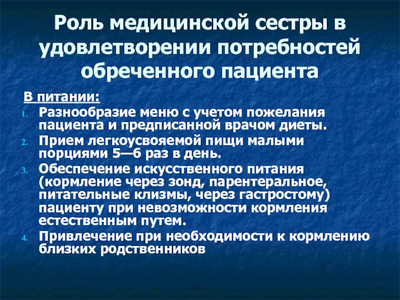 Нарушено удовлетворение потребностей