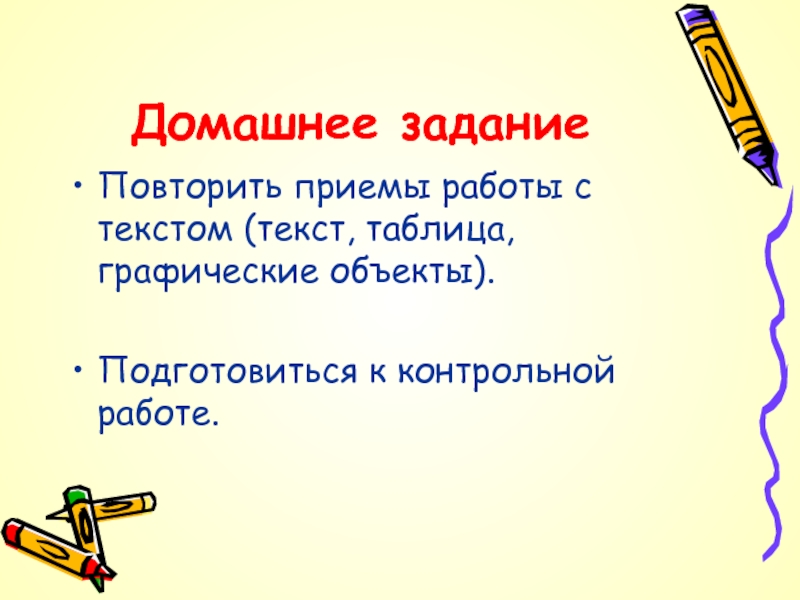 Прием повторение слова. Приемы работы с текстом. Прием повторения. Повторить прием.