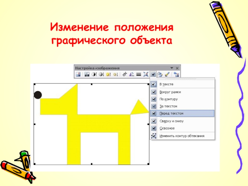 Рисунок является графическим объектом