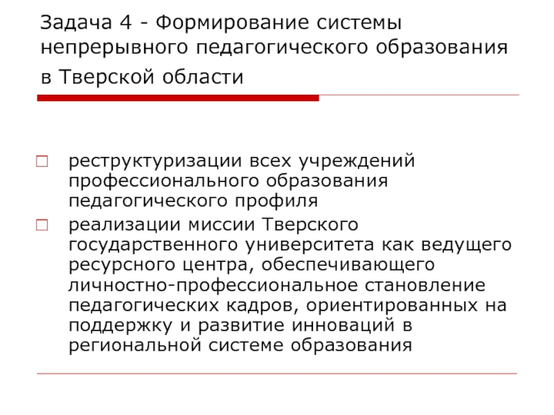 Ведущий принцип непрерывного педагогического образования