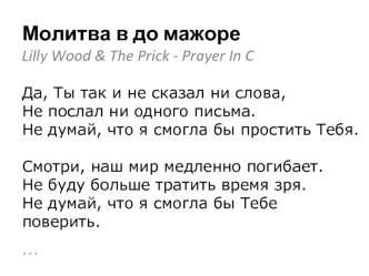 illy Wood & The Prick - Prayer In C