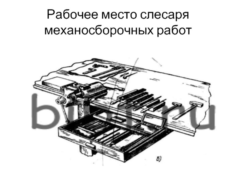 Чертежи для слесаря механосборочных работ