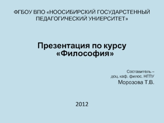 Общие особенности античной философии