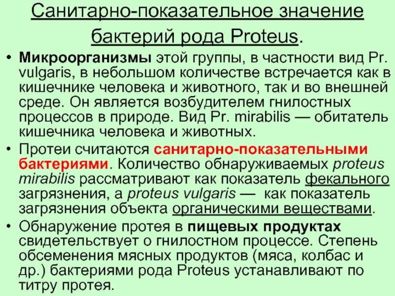 Что значит сан. Санитарно-показательные бактерии. Санитарно-показательные микроорганизмы. Группы санитарно показательных микроорганизмов. Вид микроорганизма санитарно-показательный.