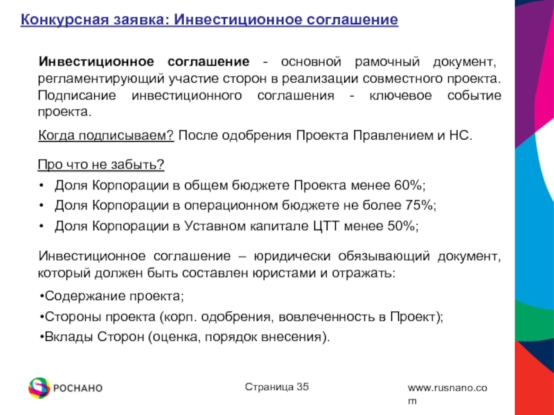 Инвестиционный договор. Инвестиционный договор (соглашение). Заключение инвестиционного договора. Форма соглашения о реализации инвестиционного проекта. Структура инвестиционного договора.