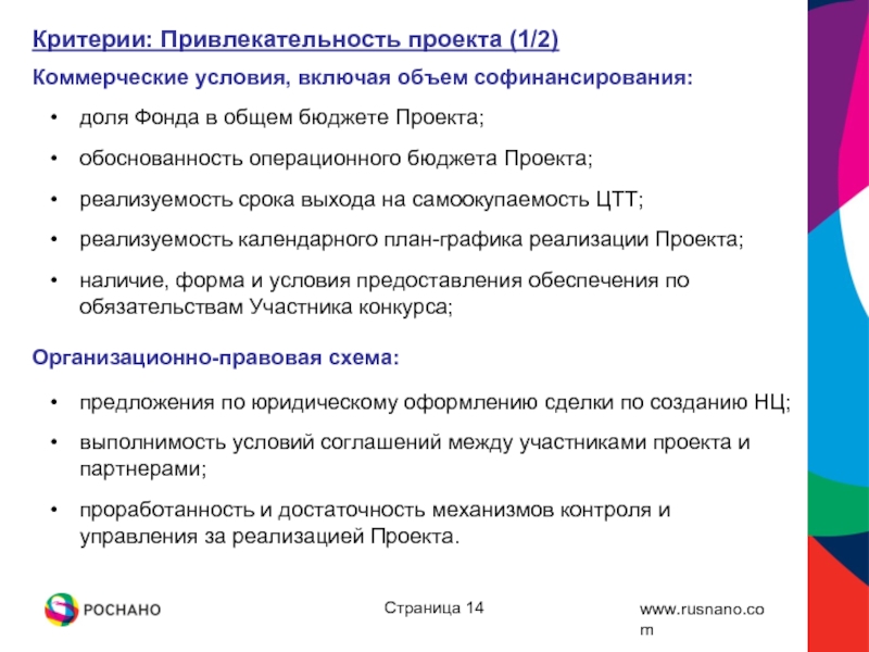 Условия проекта. Привлекательность проекта. Критерии инвестиционной привлекательности проекта. Критерии оценки привлекательности проекта. Медийная привлекательность проекта что это.