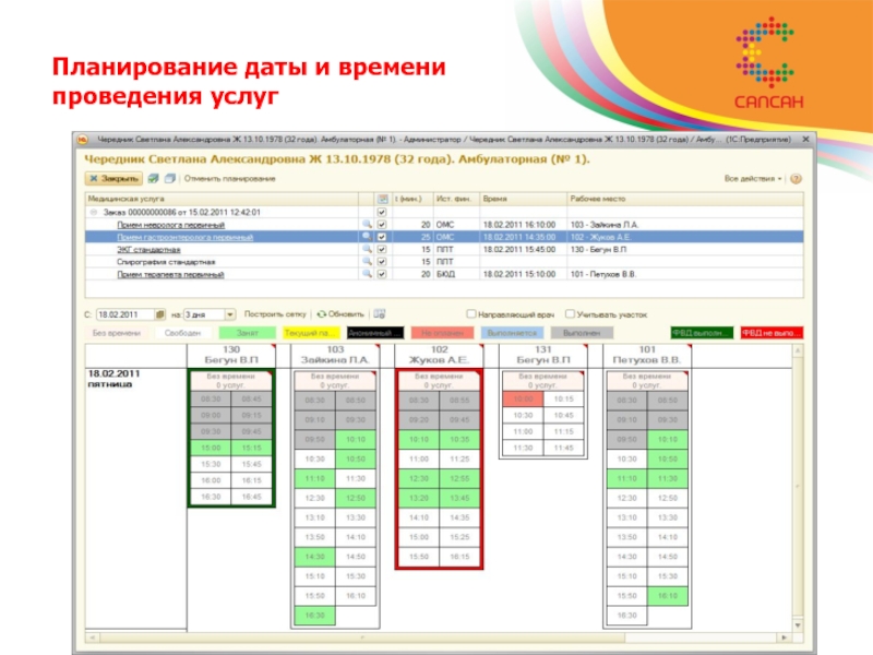 Планирование даты. План работ Дата время. Планируемая Дата проведения. Планирование от даты конца.