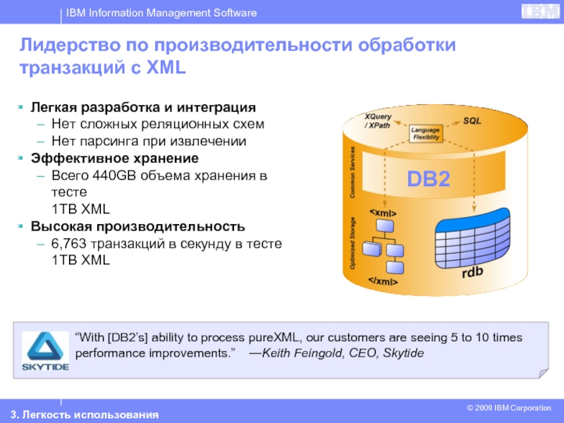 Объем хранения. Производительность обработки. Производительность обработки данных. Сенсорные хранилища объем. Тест по теме обработка транзакций.