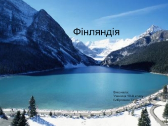 Финляндия. Державний устрій. Національні пам’ятки