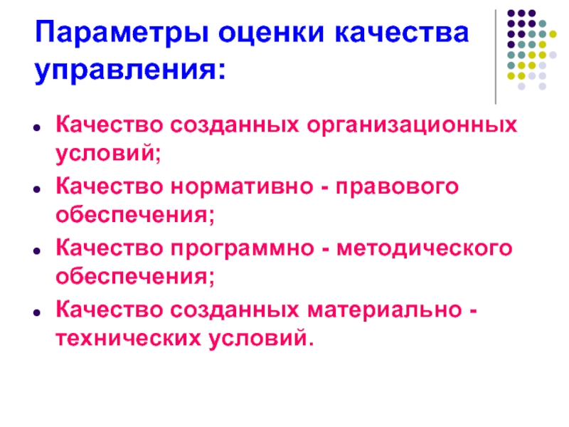 Диагностика эффективности процесса обучения. Параметры оценки.