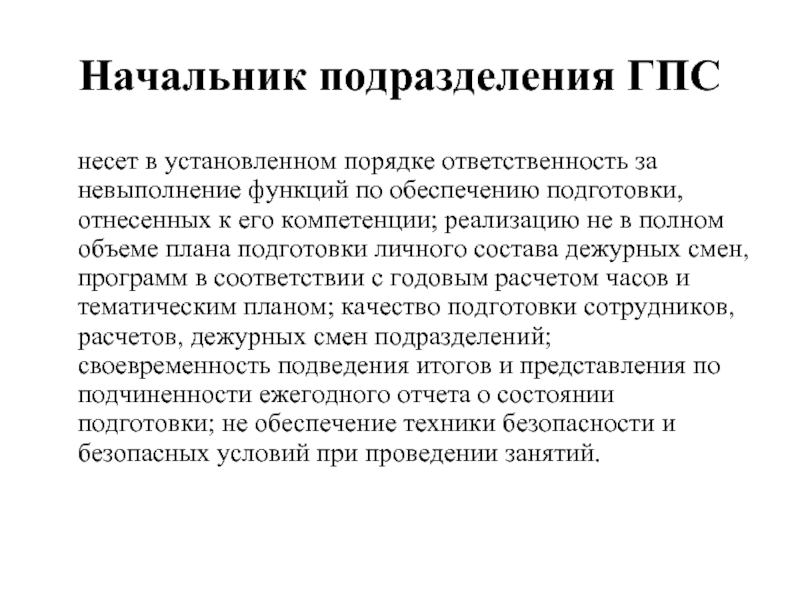 План профессиональной подготовки личного состава на год