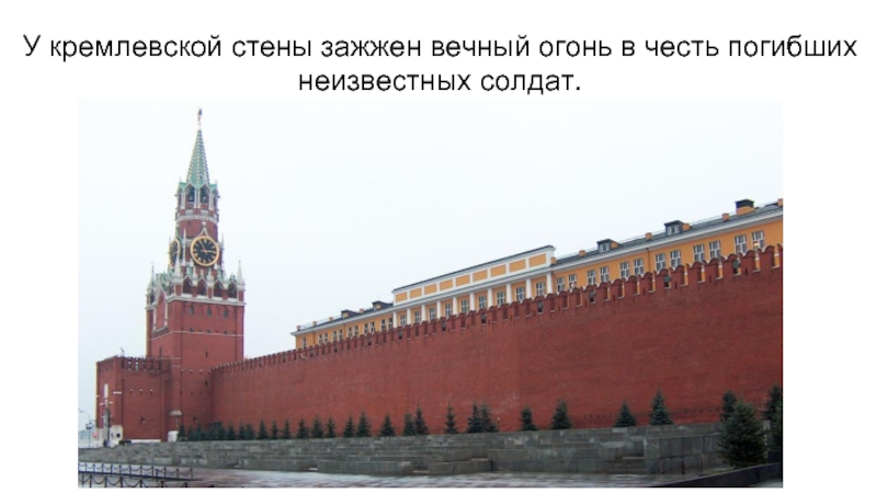 Красная кремлевская стена. Кремлевская стена Москва. Красная площадь Кремлевская стена. Стены Московского Кремля из красного кирпича. У кремлевской стены.