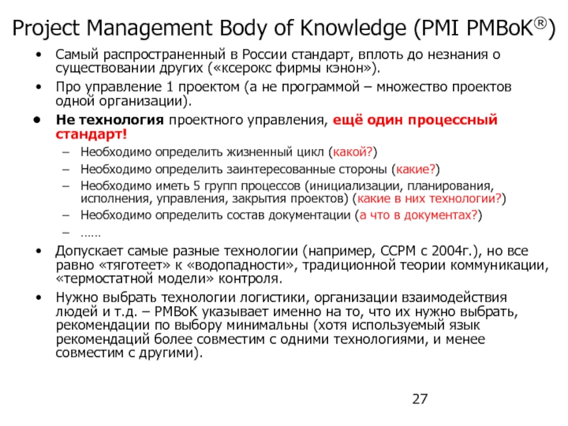 Management body. Жизненный цикл проекта по PMBOK. Project Management body of knowledge.