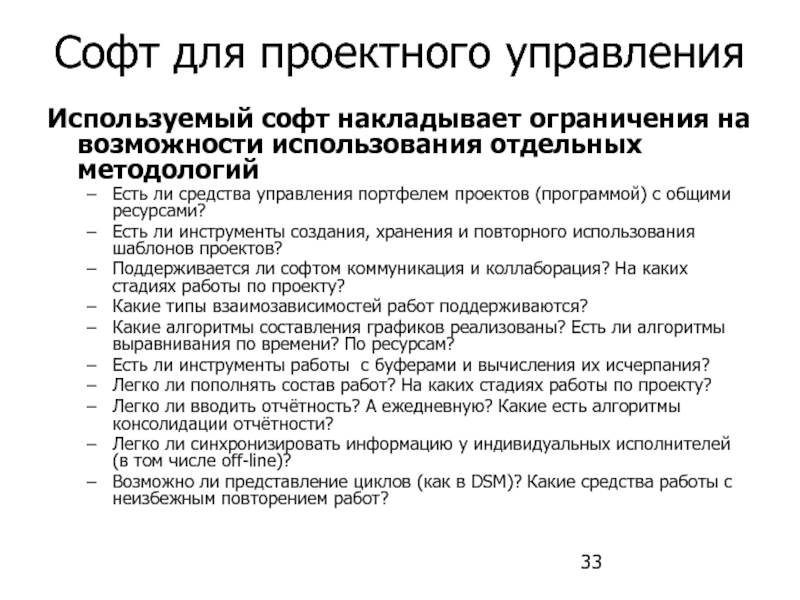 Реферат инструменты управления проектами